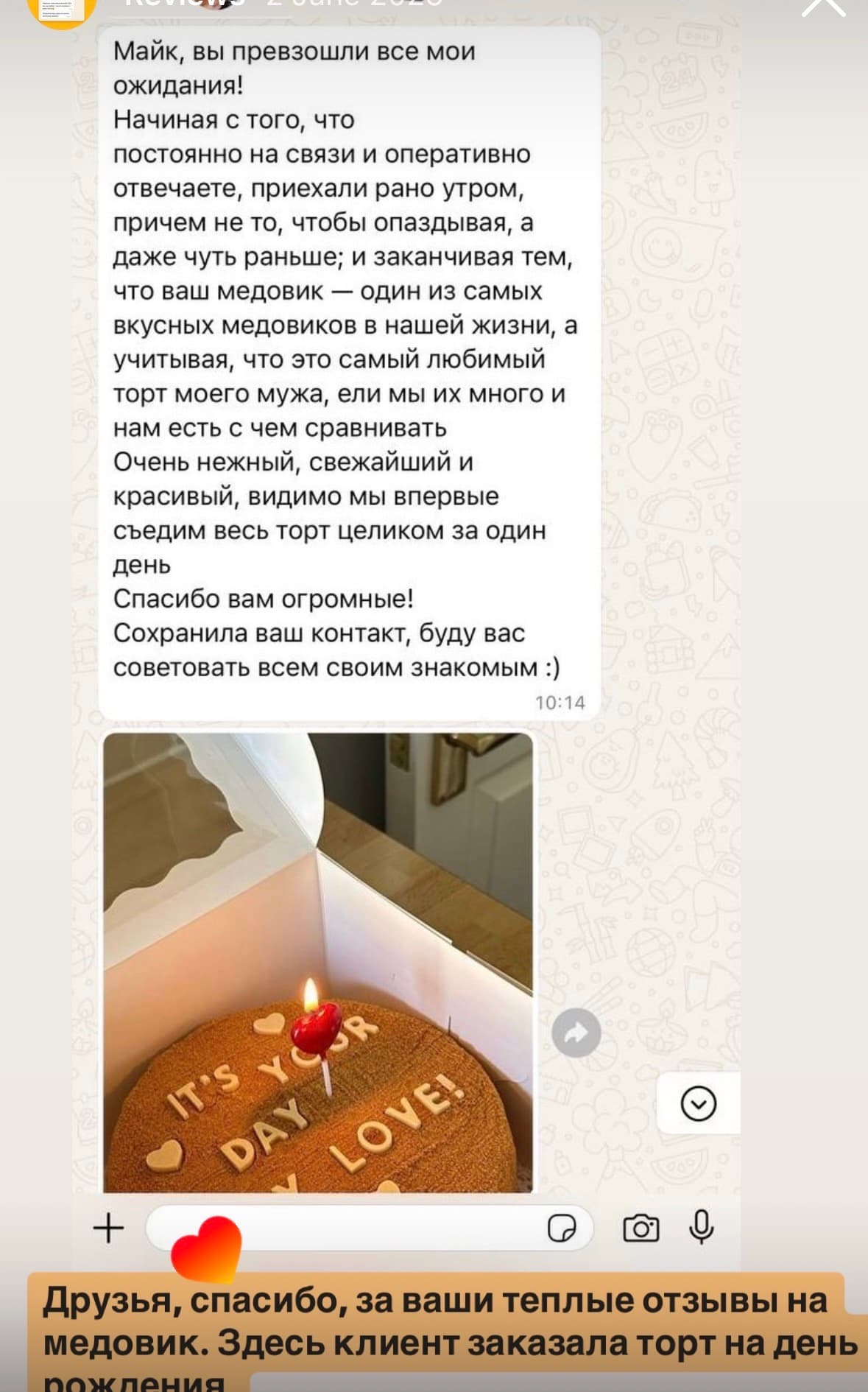 A customer message about Honey Cake