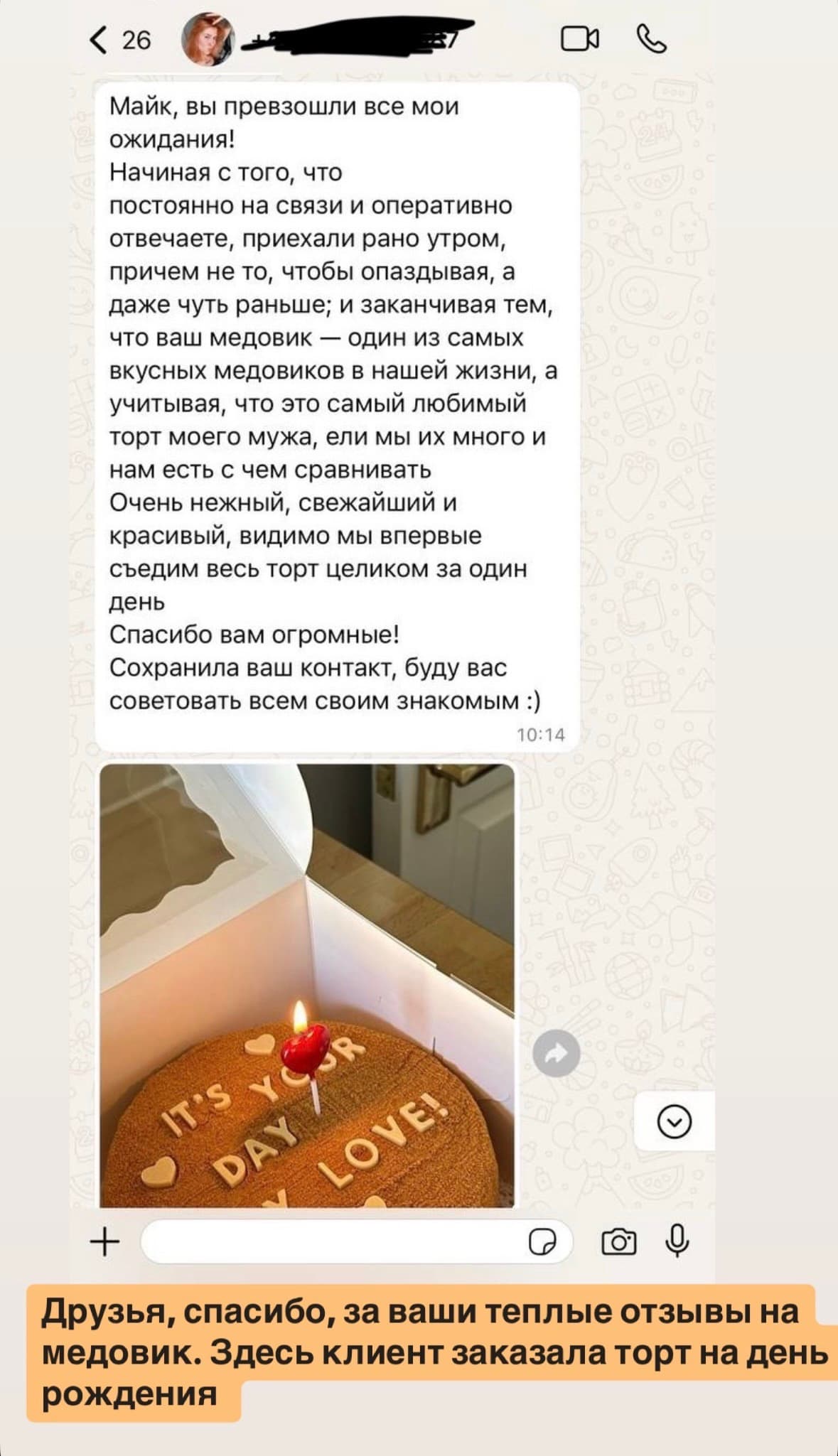 Сообщение от покупателя Mike Bakes