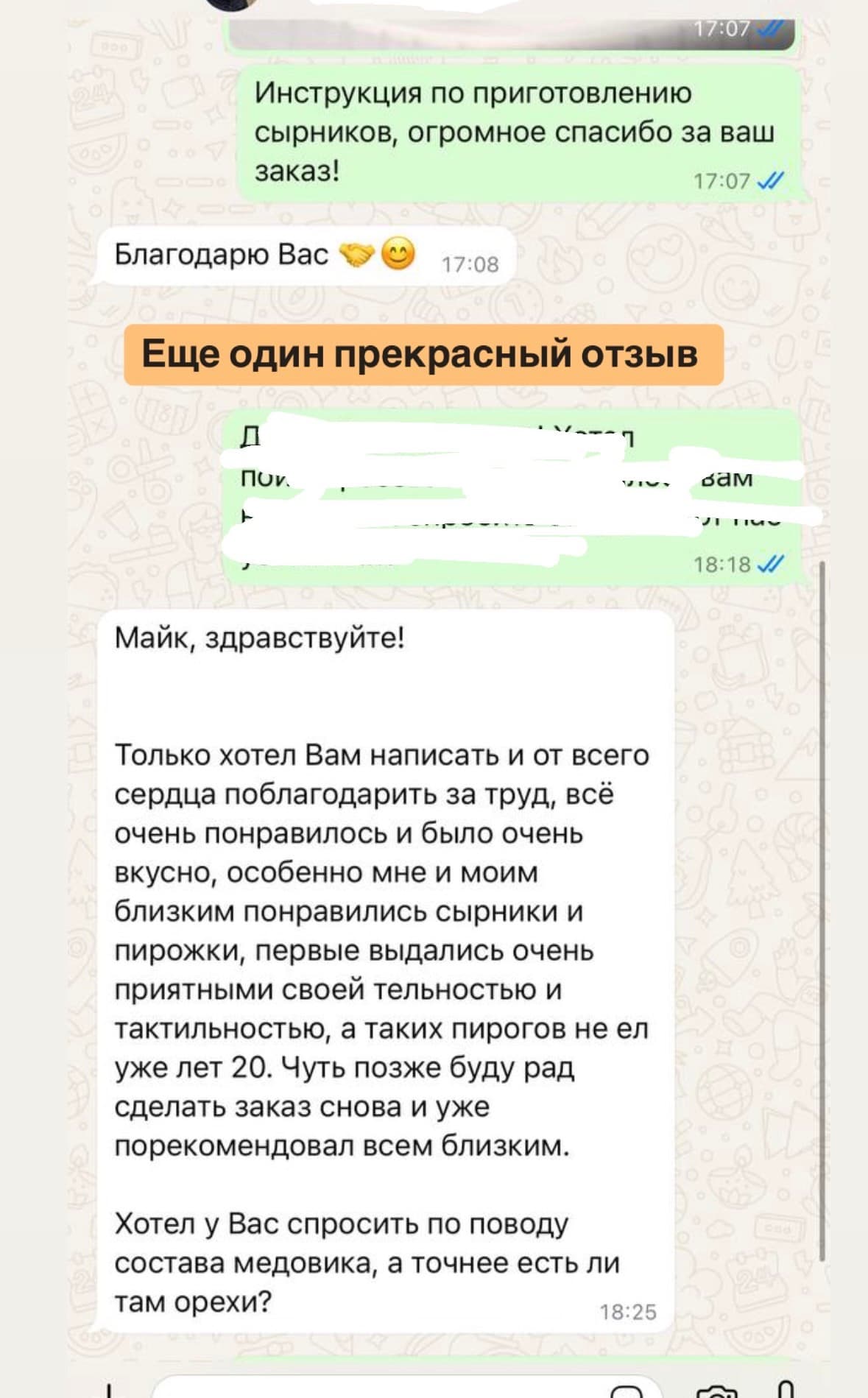Сообщение от покупателя Mike Bakes