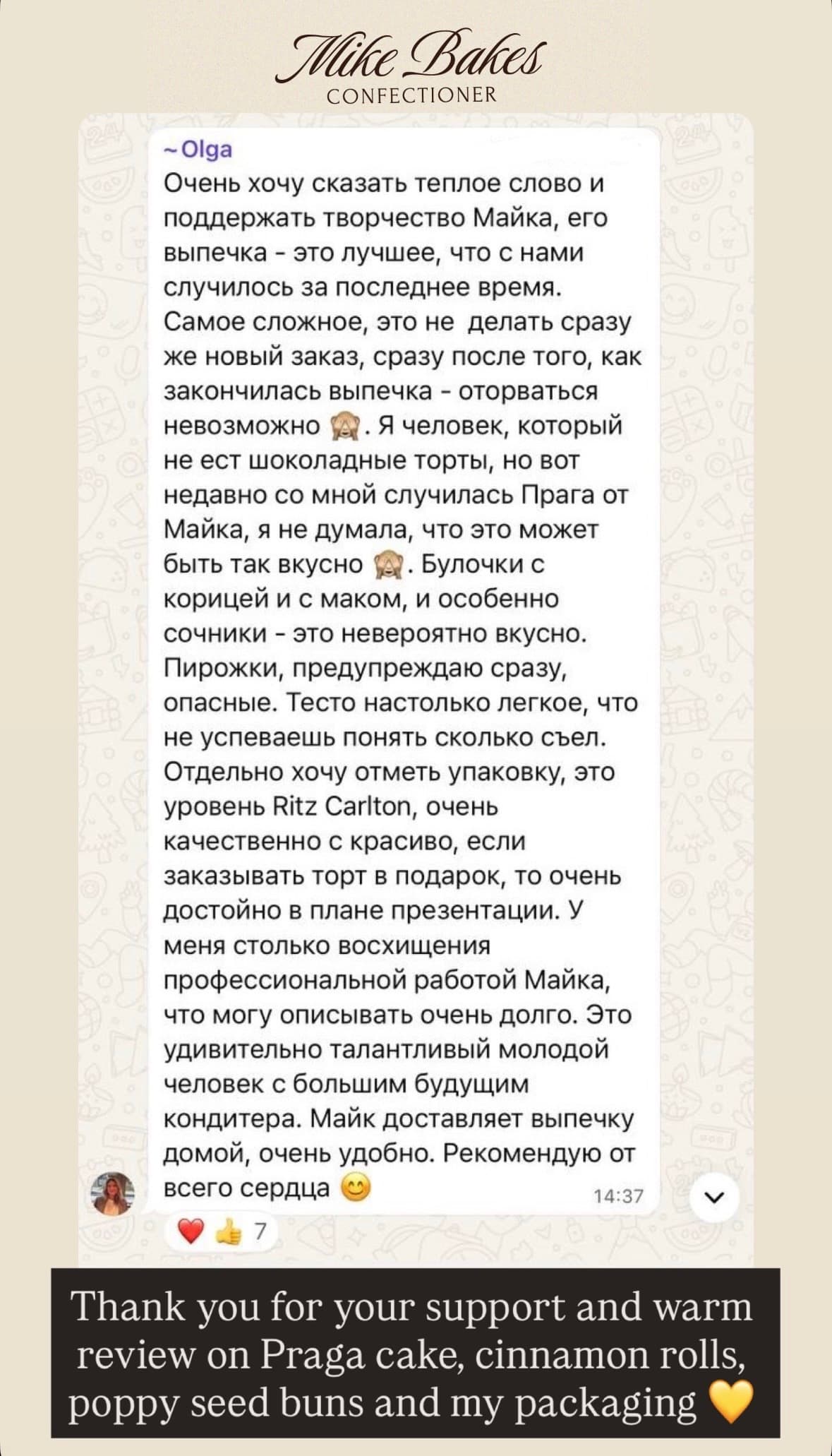 Сообщение от покупателя Mike Bakes