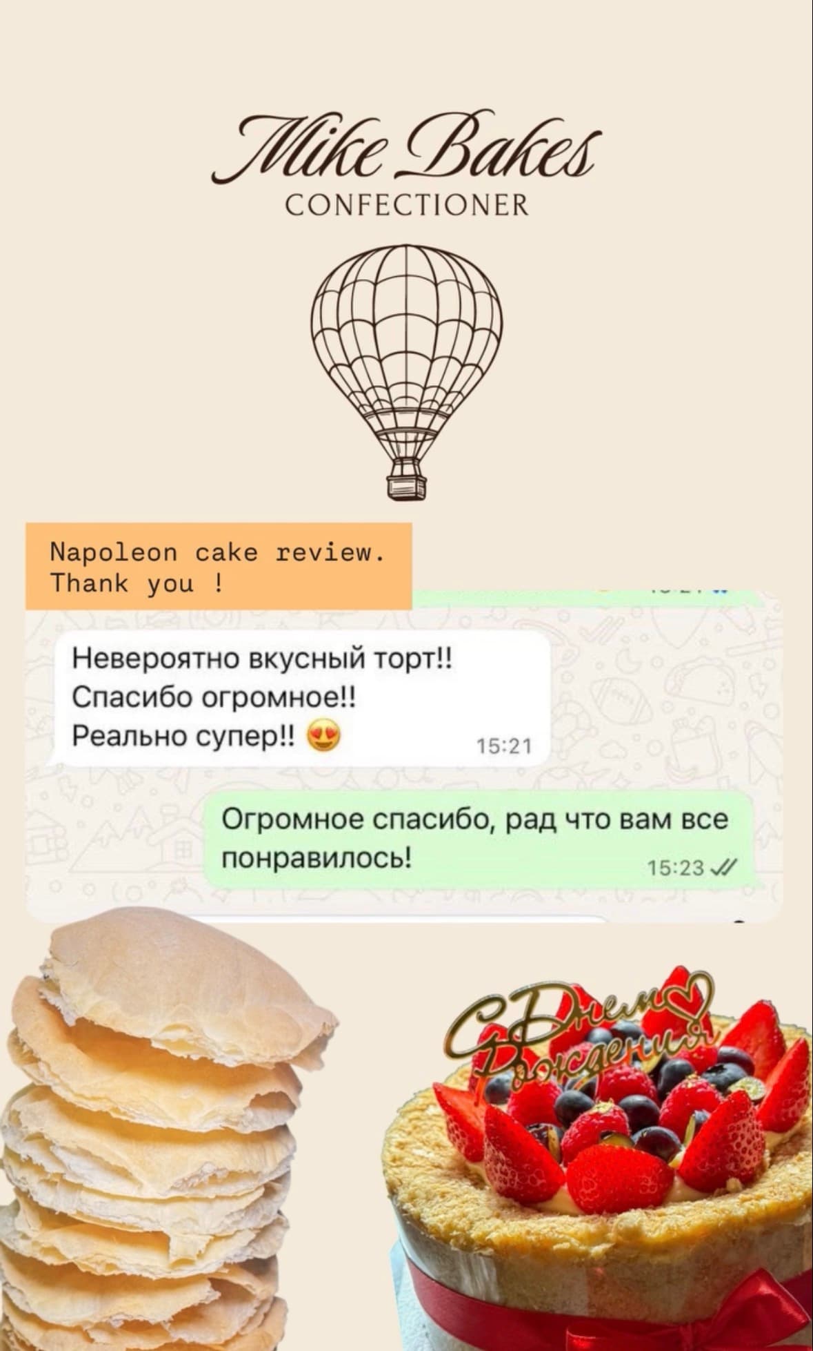 Сообщение от покупателя Mike Bakes