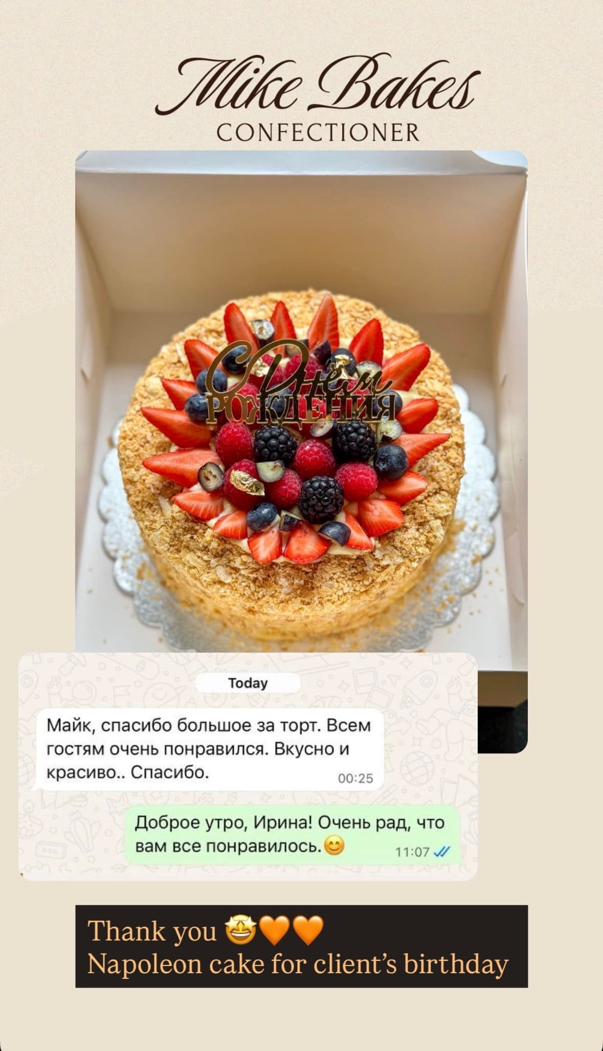 Сообщение от покупателя Mike Bakes