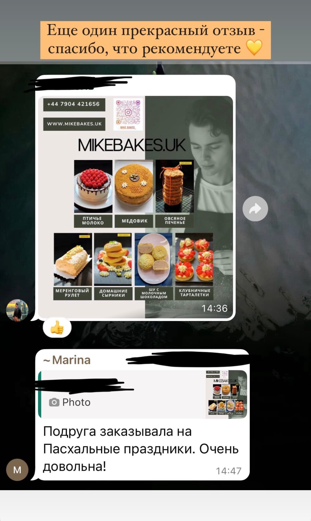 Сообщение от покупателя Mike Bakes