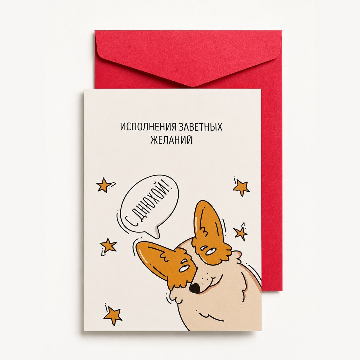 Birthday card, corgi and gold stars