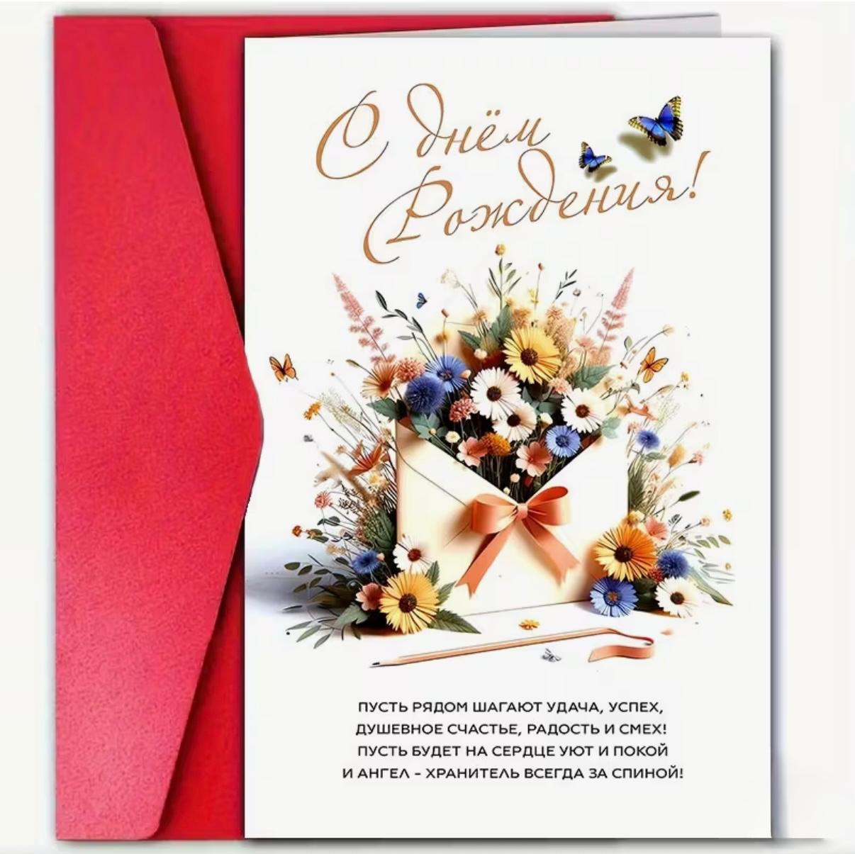 Birthday card, envelope of wildflowers