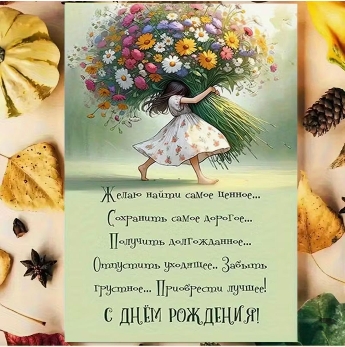 Birthday card, girl carrying flowers