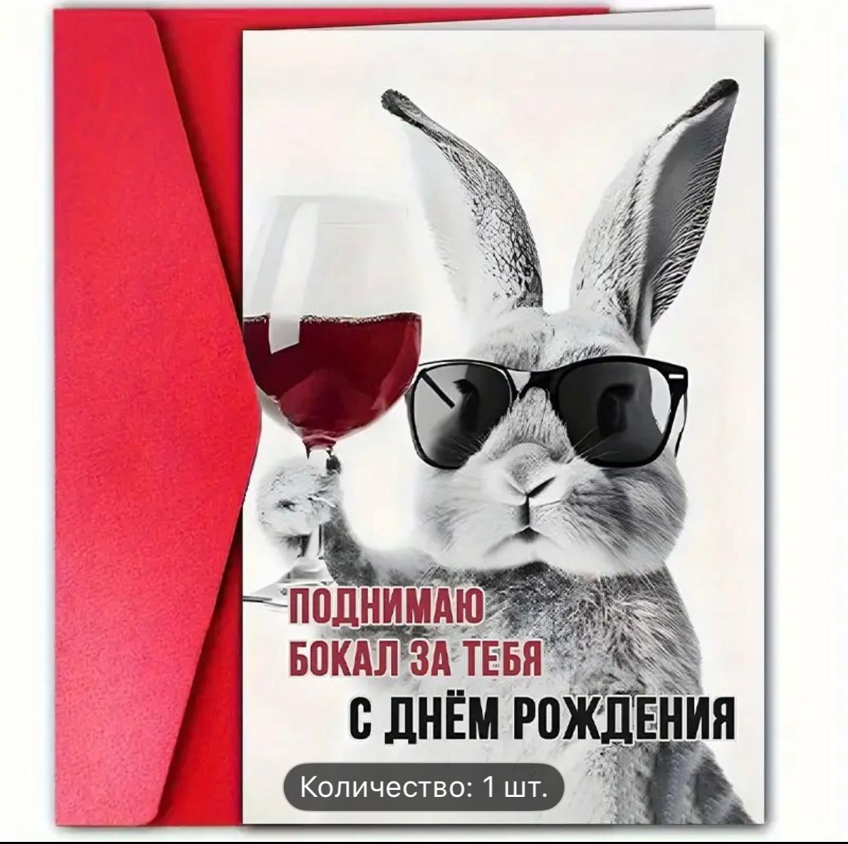 Birthday card, rabbit in sunglasses