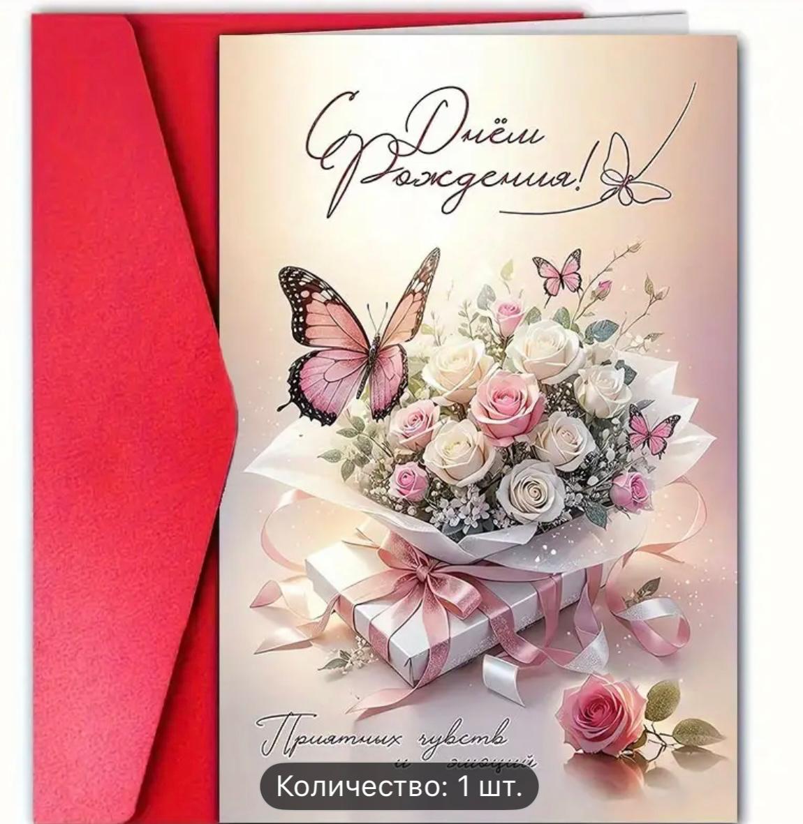 Birthday card, roses and butterflies
