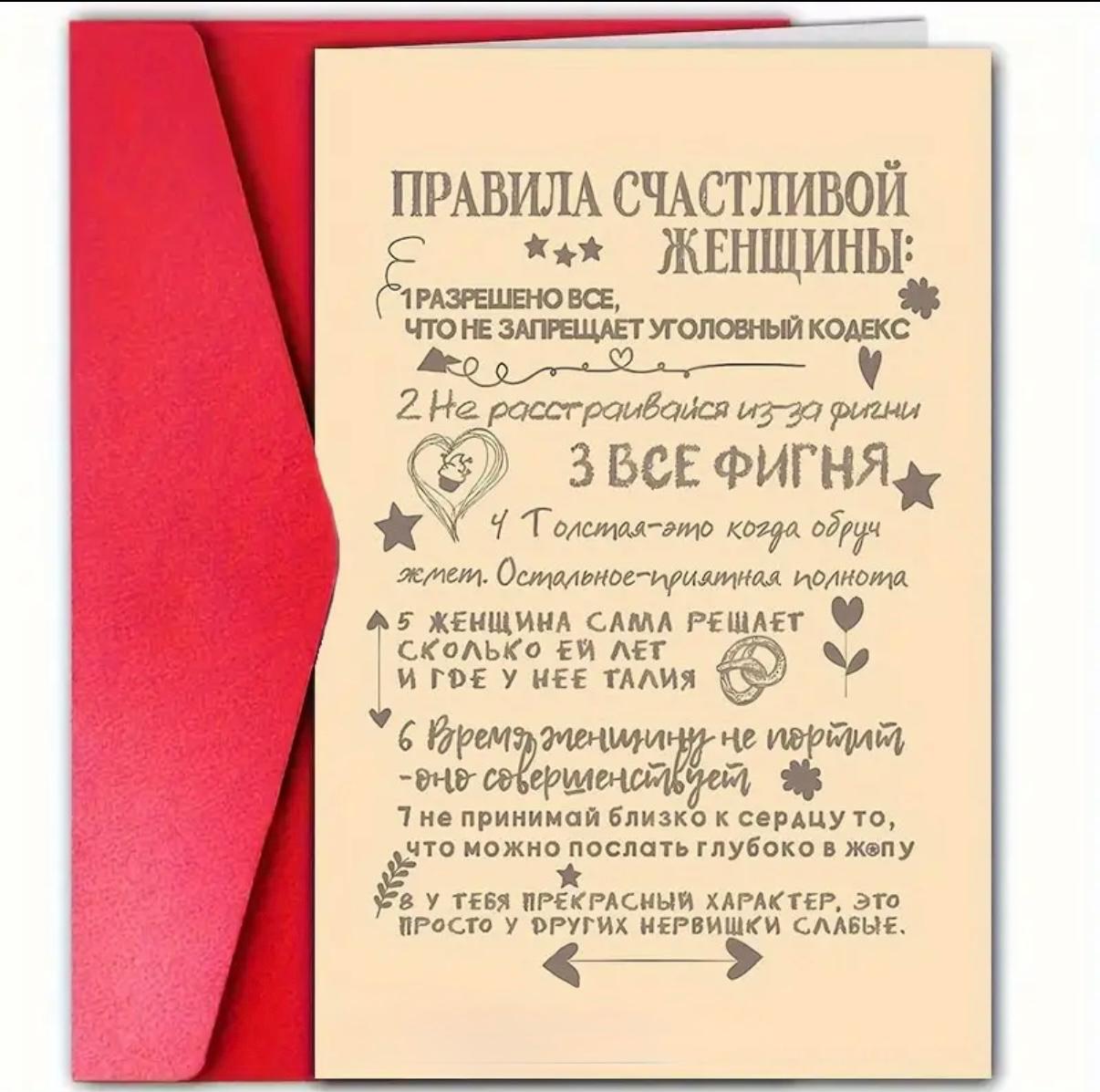 Humorous card, rules of a happy woman